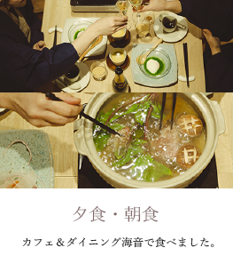 夕食・朝食　カフェ＆ダイニング海音で食べました。